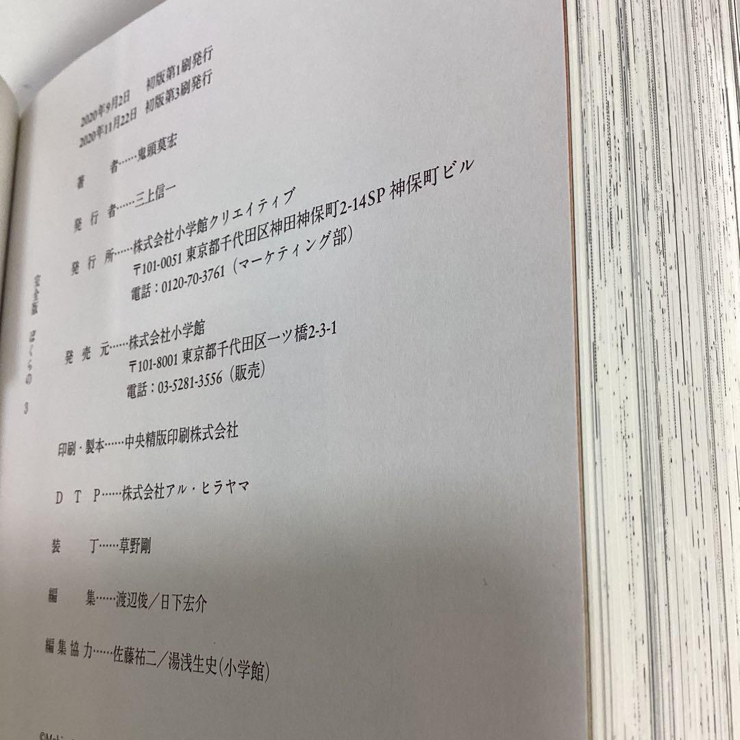 ぼくらの 完全版 １～５全巻セット
