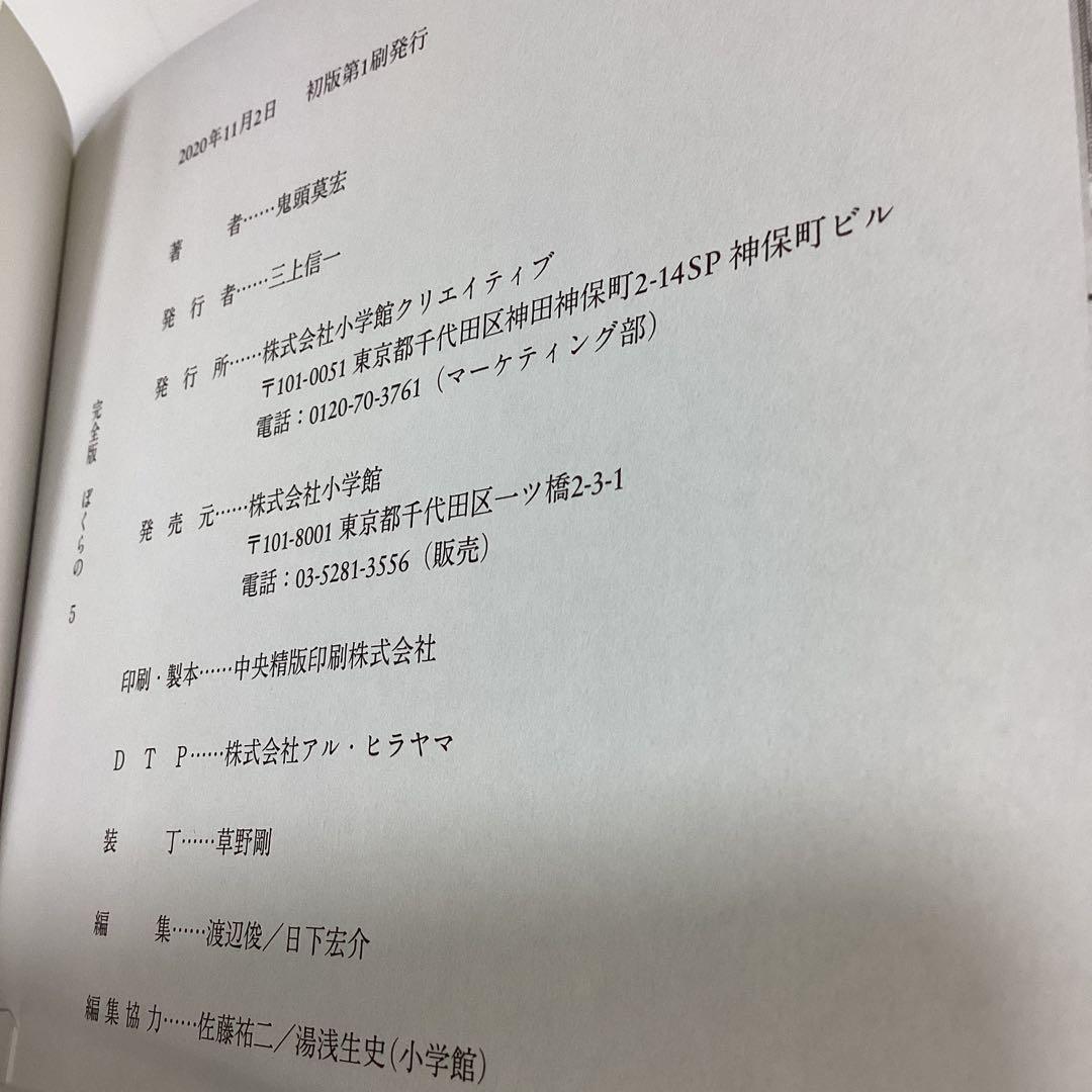 ぼくらの 完全版 １～５全巻セット