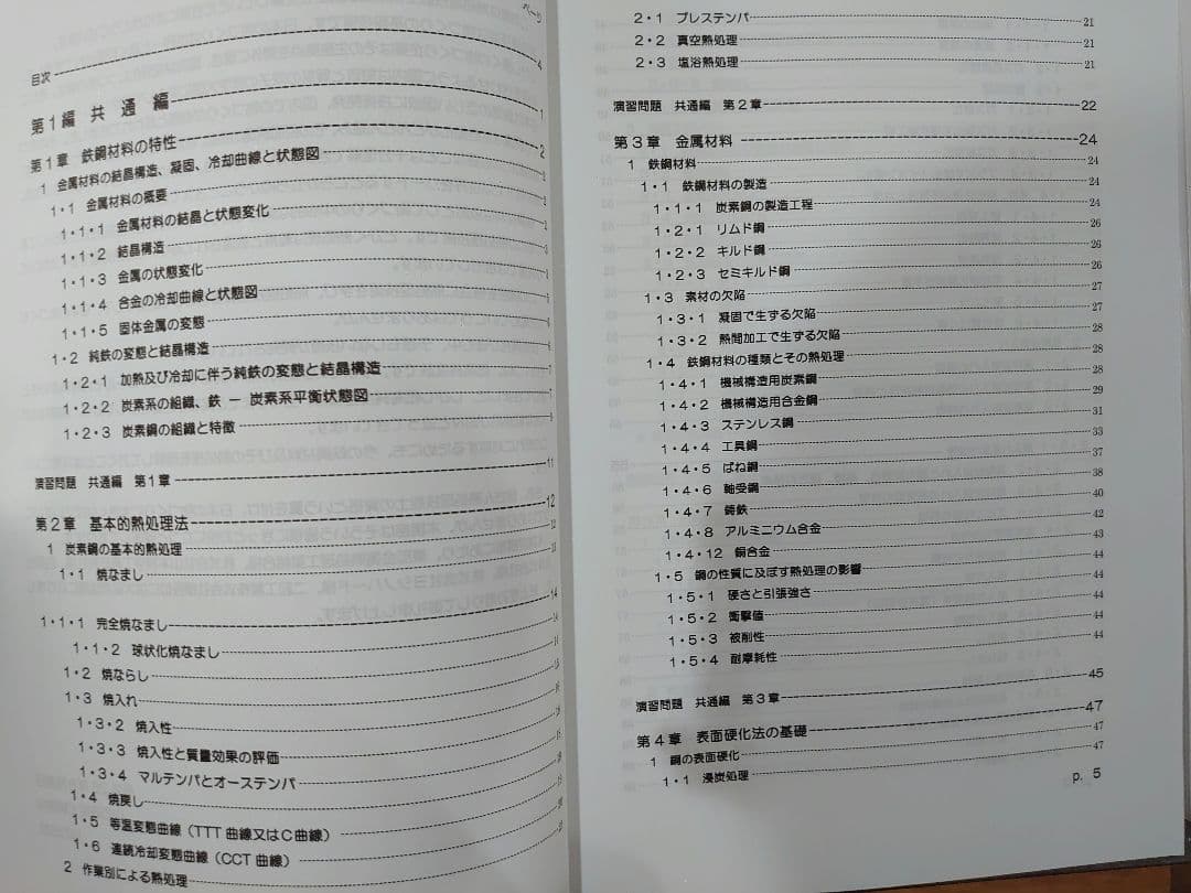 金属熱処理技術者 2級講座テキスト+ DVD　問題集