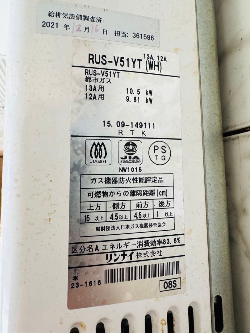 Rinnai リンナイ 都市 ガス 給湯器 瞬間 湯沸かし器 コンパクト 暖房