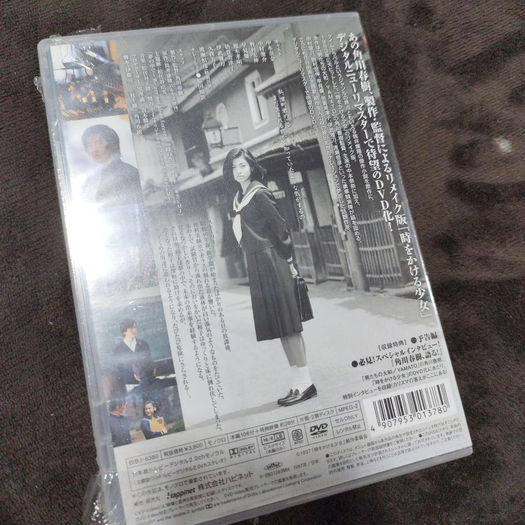 時をかける少女('97角川春樹事務所)
