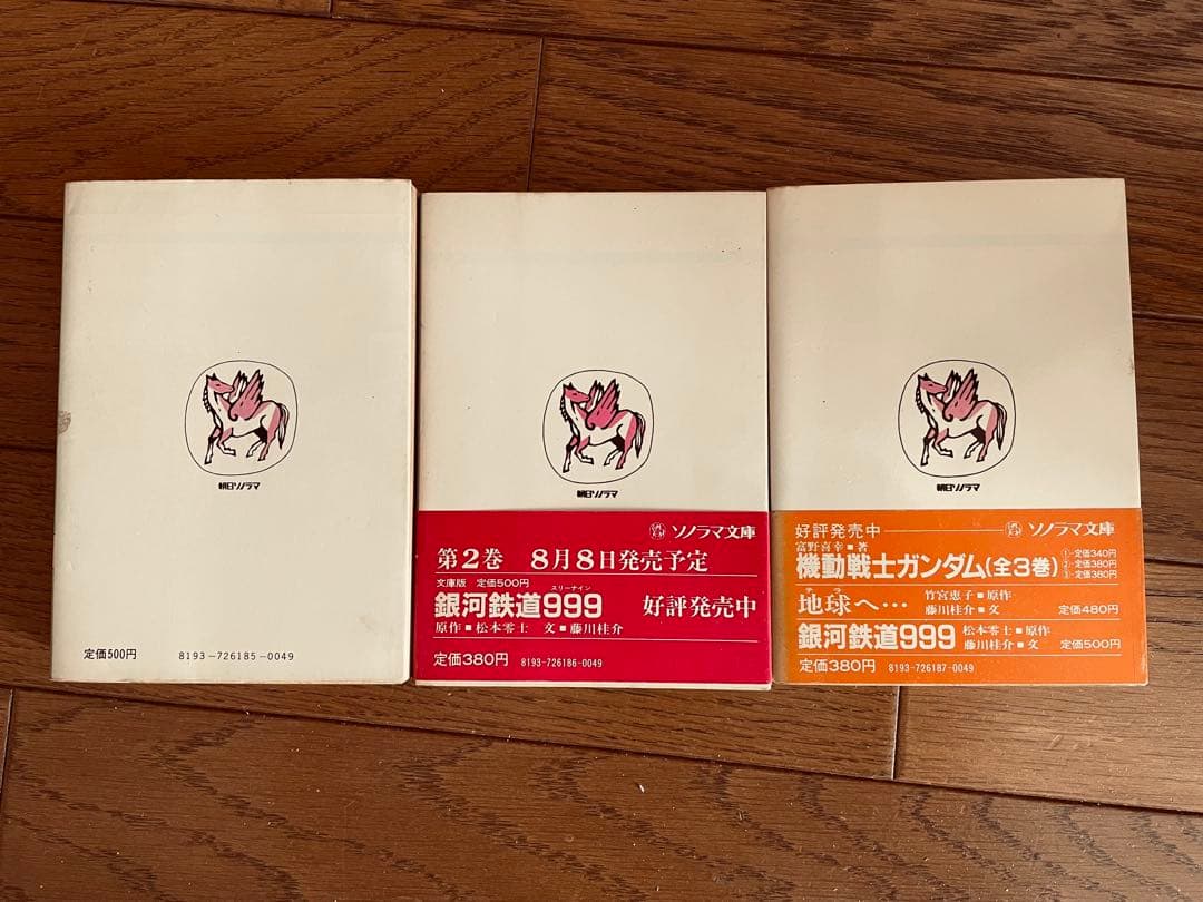 さよなら銀河鉄道999 1巻 2巻 映画化記念版and銀河鉄道999小説本　初版
