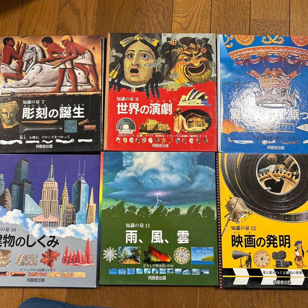 同朋舎出版　知識の泉　全16巻