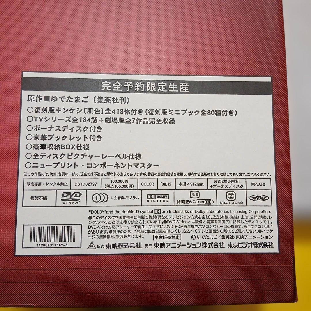 キン肉マン コンプリートDVD-BOX　限定