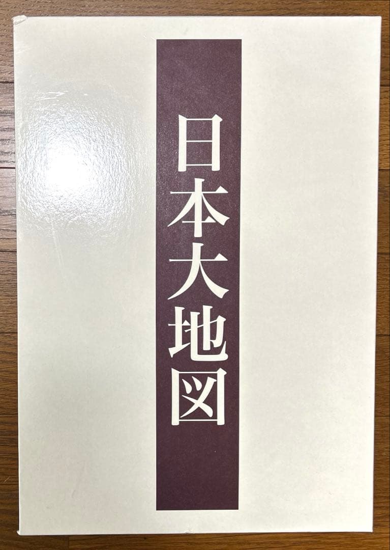 日本大地図 全3巻セット