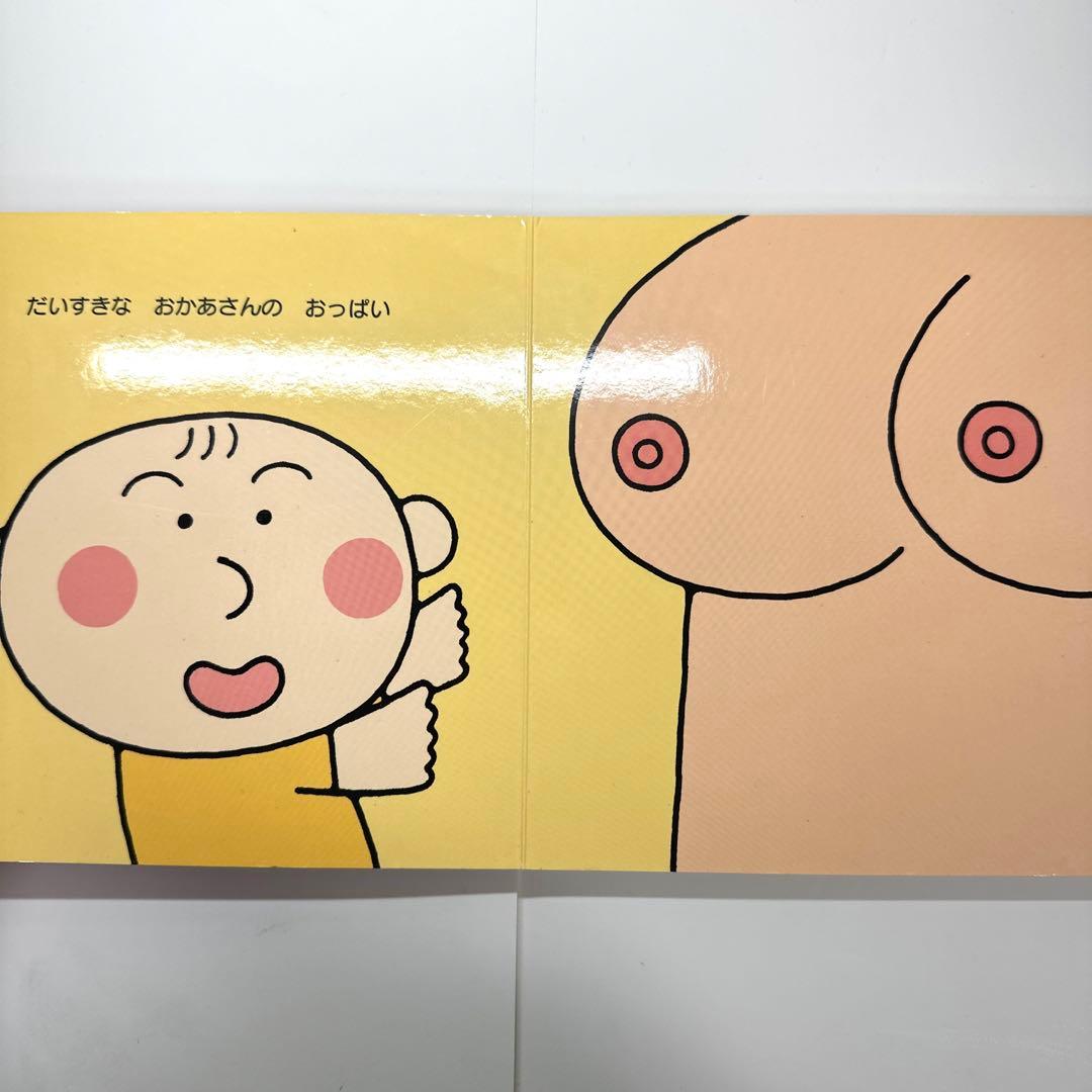 【2点購入150円引】ぱいぱいおっぱい　正高信男 / あきやまただし