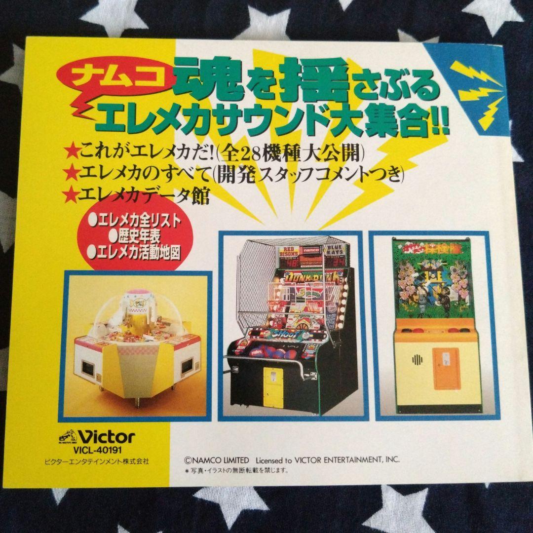 ナムコ エレメカ大百科