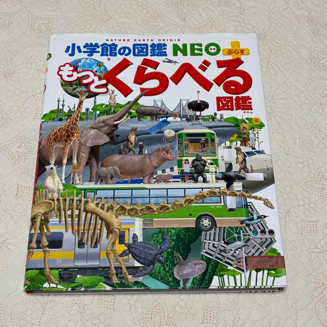 【即日発送】美品 ネオ図鑑 まとめ売り おすすめ 幼児 小学生 10冊セット