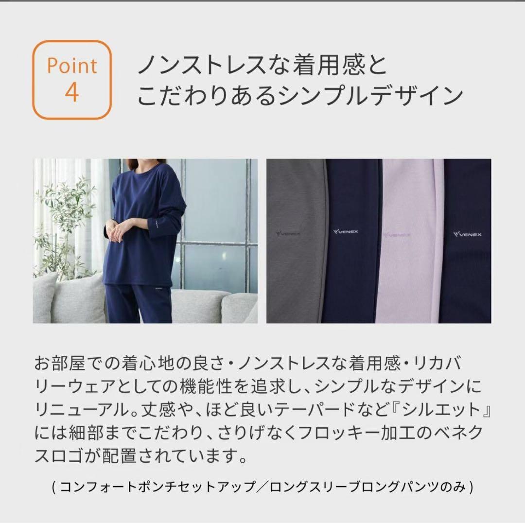 VENEXベネクス リカバリーウェア コンフォートポンチ　L レディース　XHK