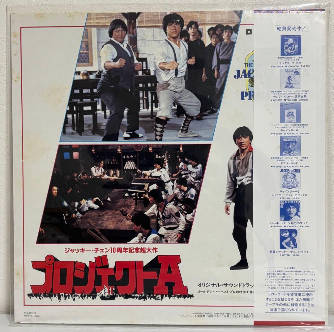 ジャッキー・チェン サウンドトラック レコードセット
