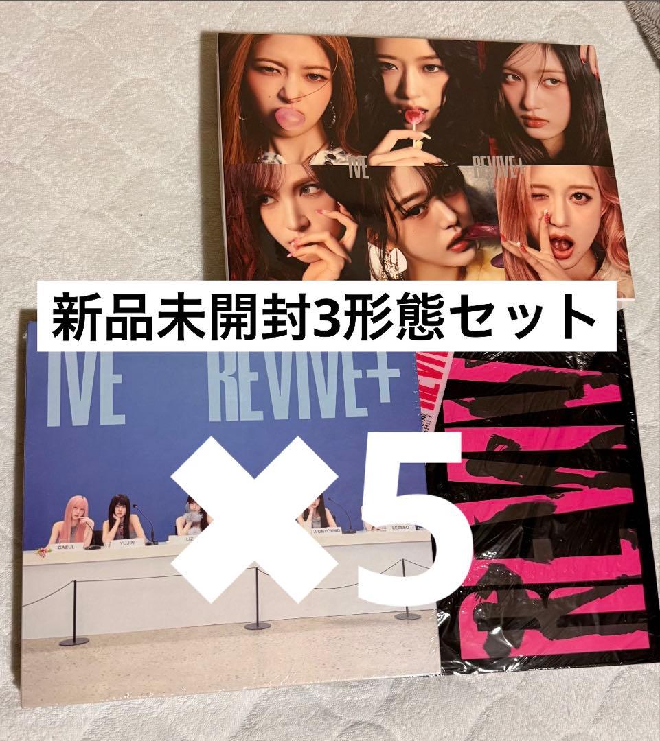 【新品未開封】IVE THE 2ND ALBUM REVIVE+ 3種形態✖︎5