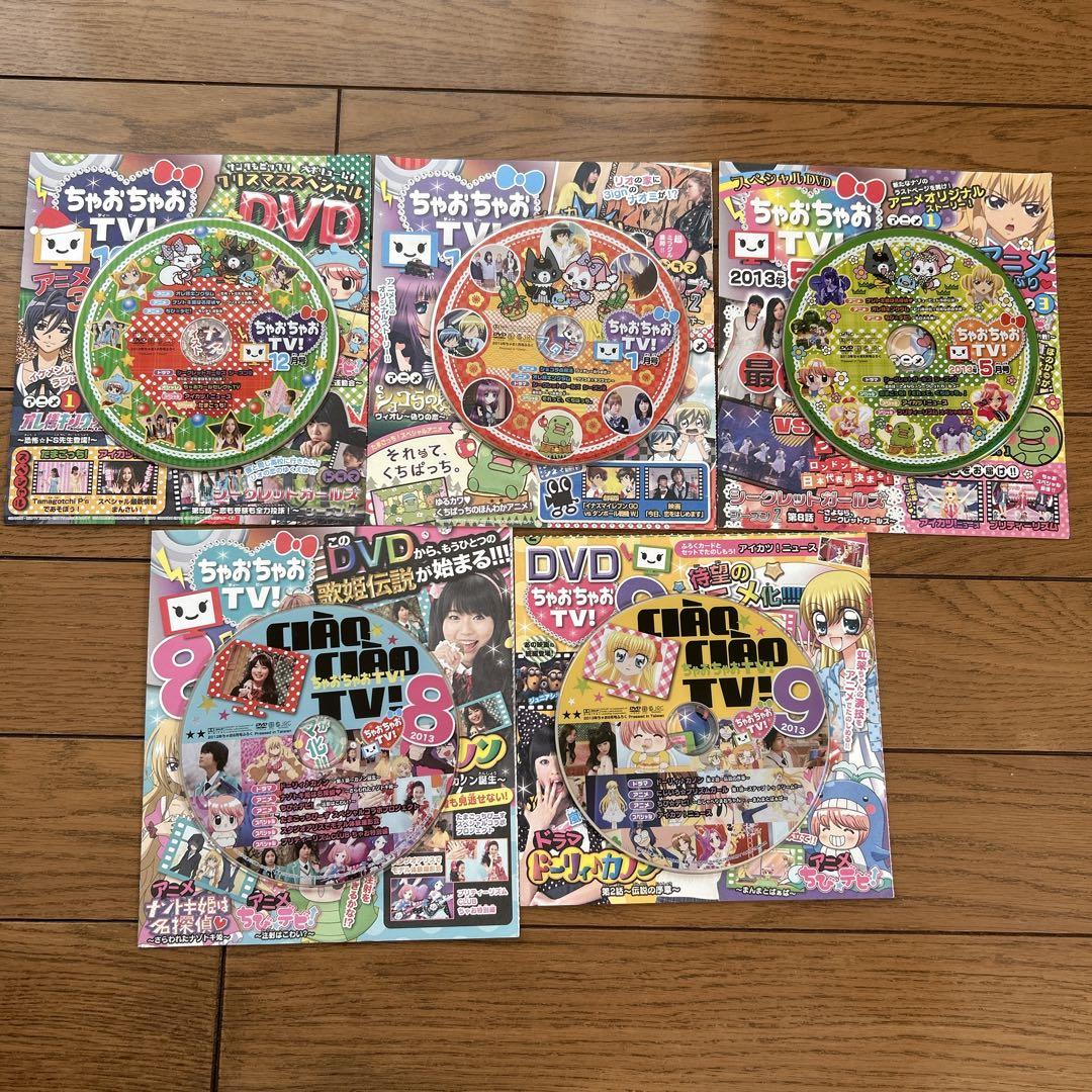 ちゃおちゃおTV! DVD 22枚