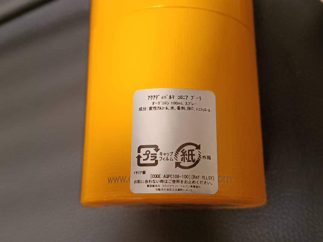 ACQUA DI PARMA コロニア ピューラ 100ml