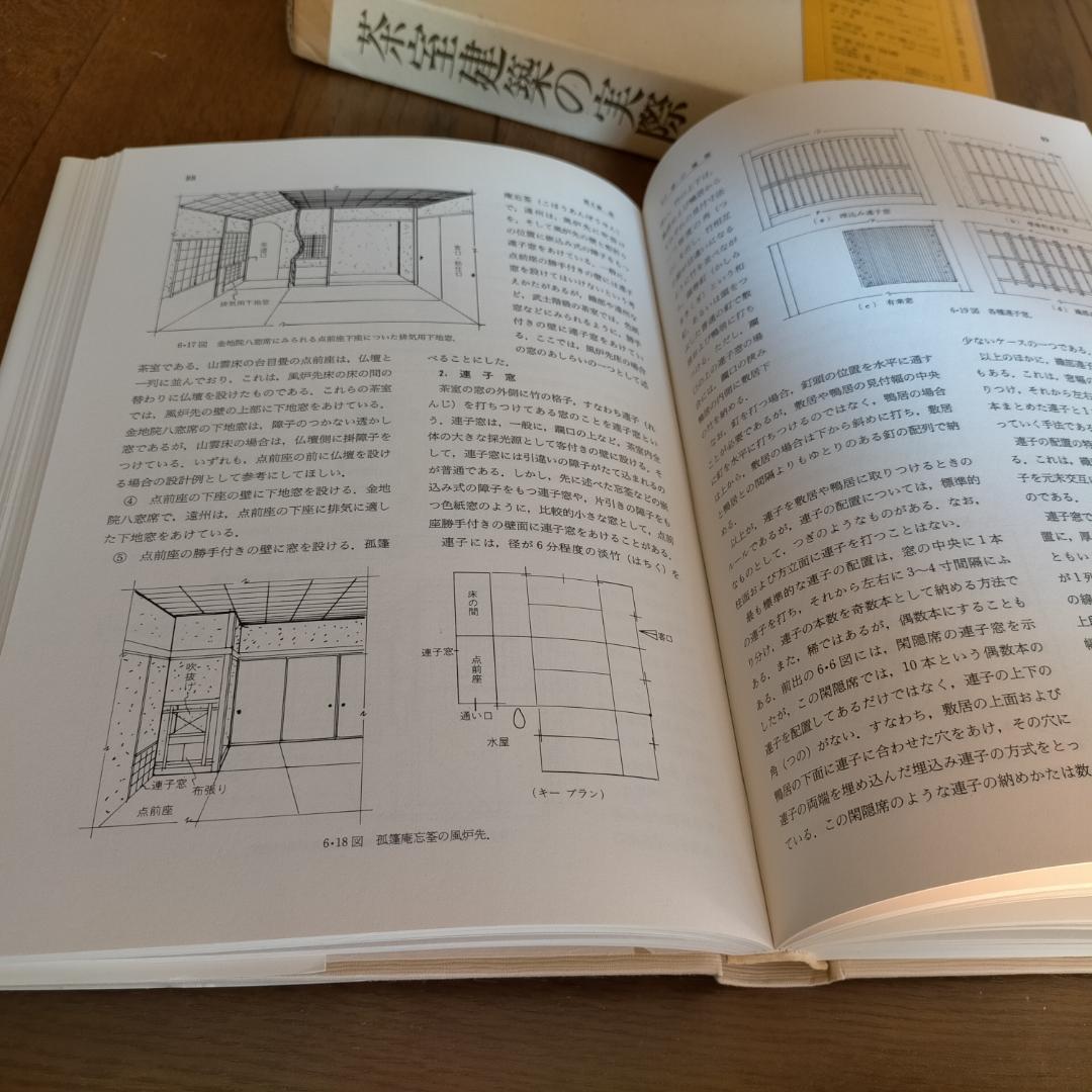 茶室建築の実際 　１９９４年４月発行　 著者：松嶋重雄