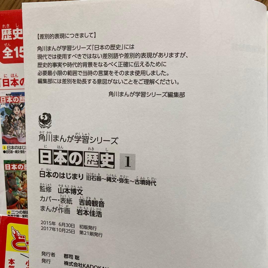【美品】角川　日本の歴史 全15巻セット&別巻