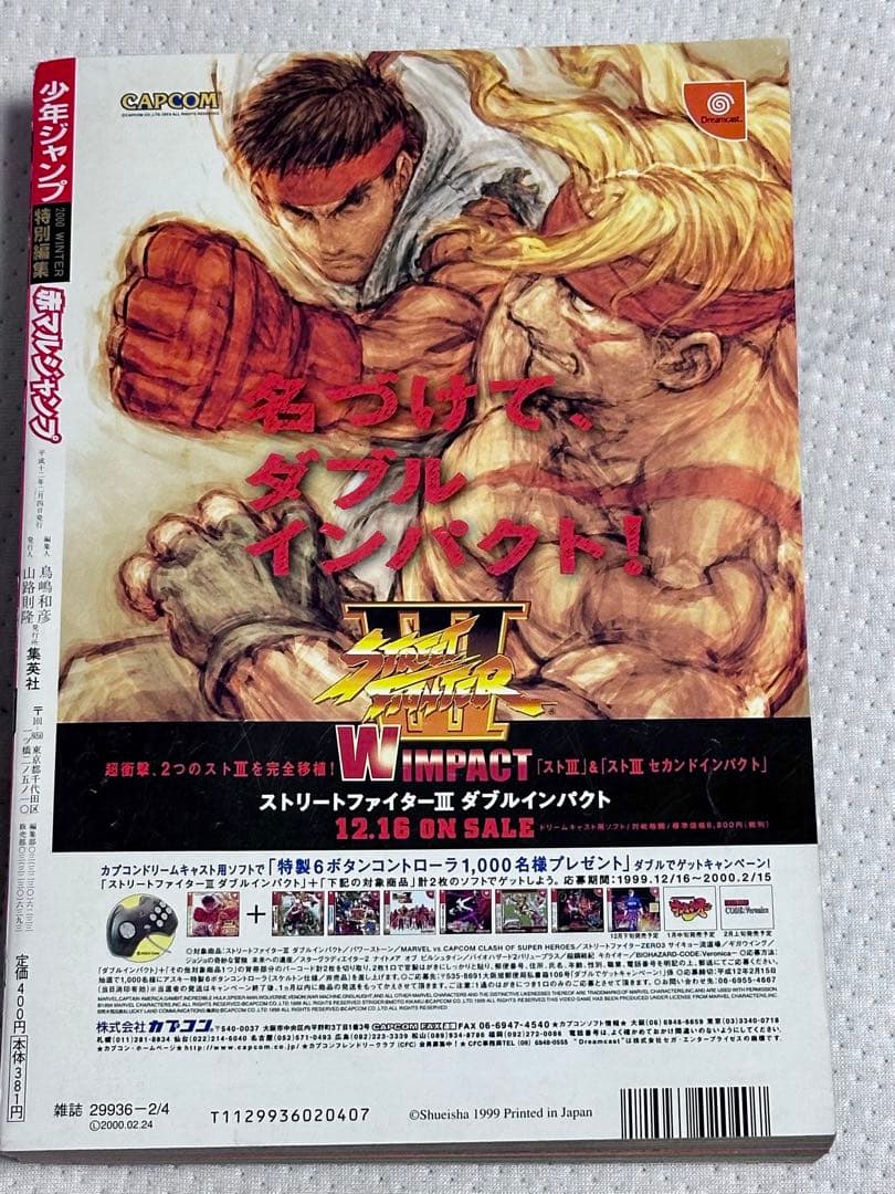 赤マル少年ジャンプ 2000年winter