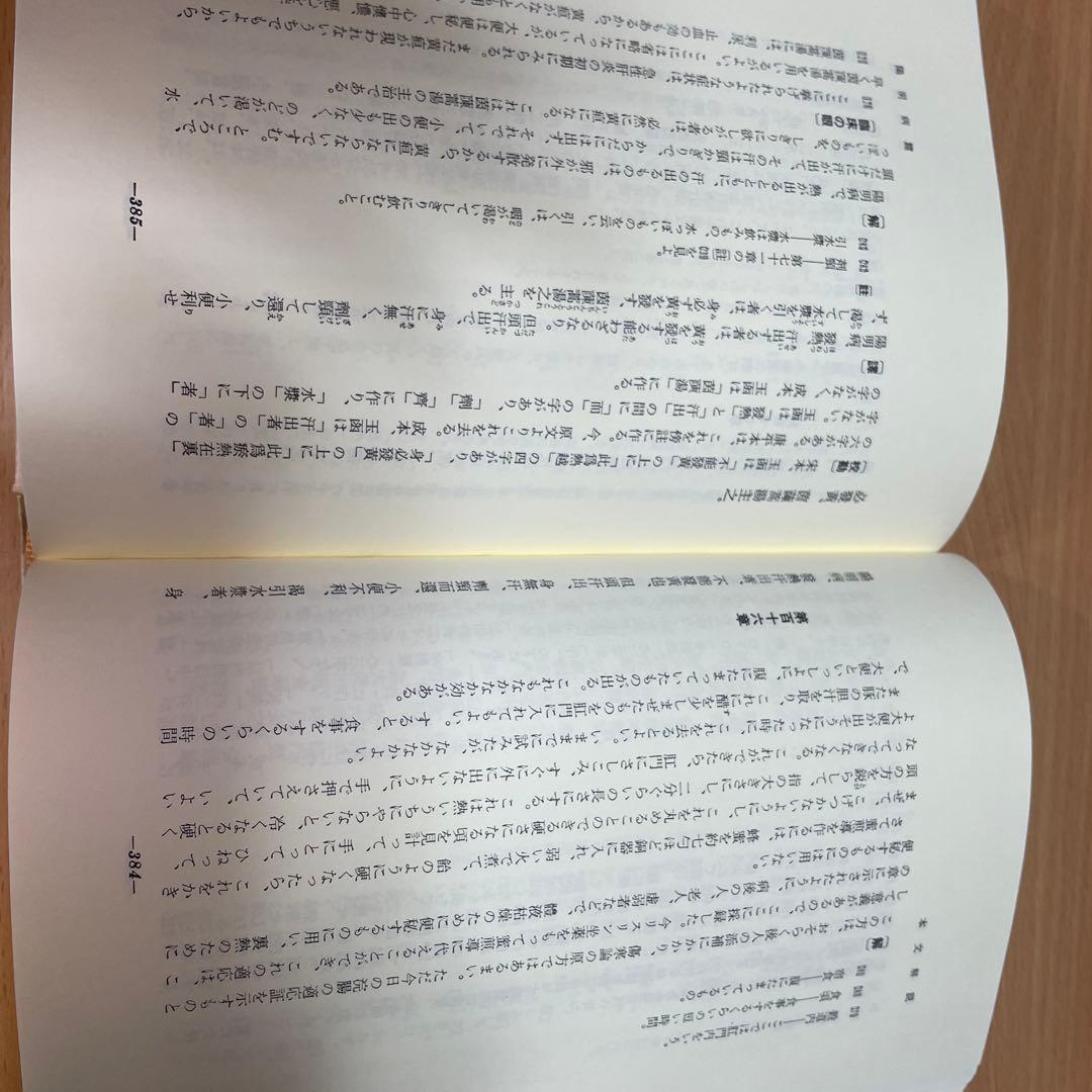 臨床応用 傷寒論解説 (東洋医学選書）