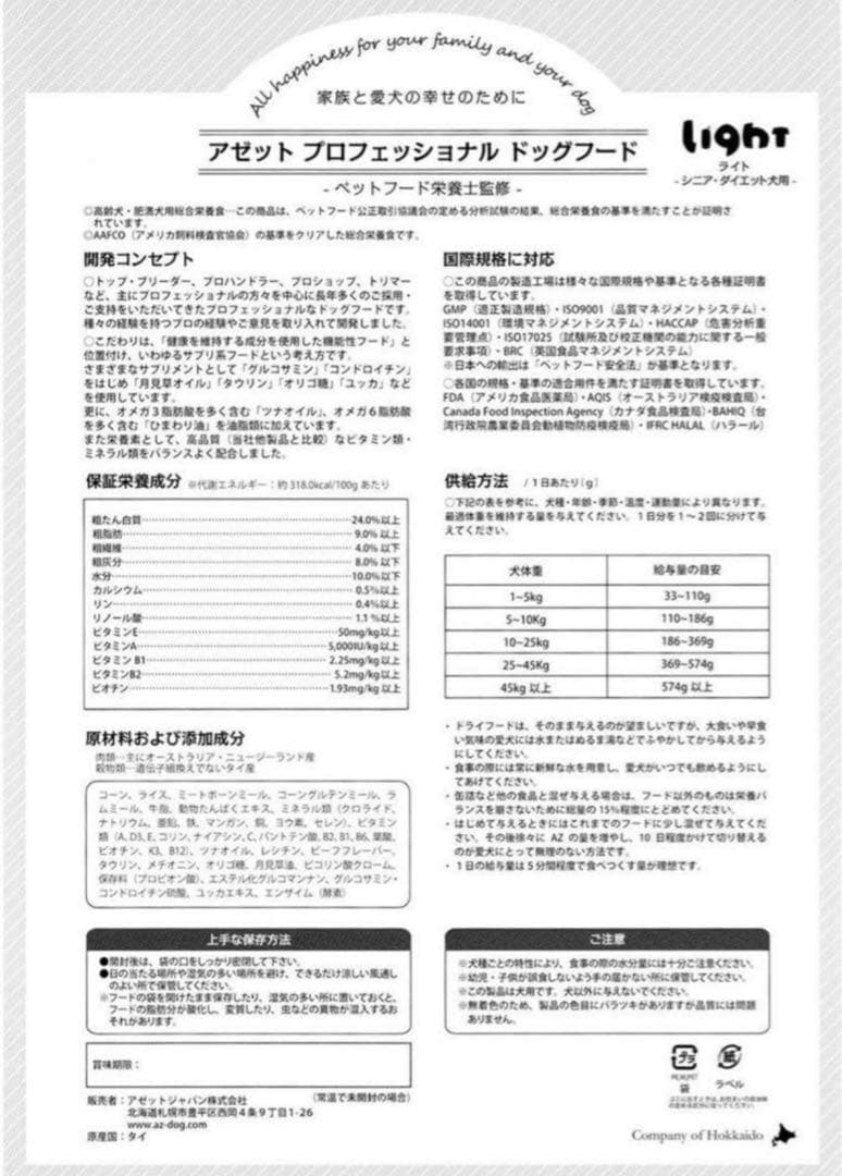 Berry.H ！AZライト シニア高齢ダイエット肥満犬用10kg