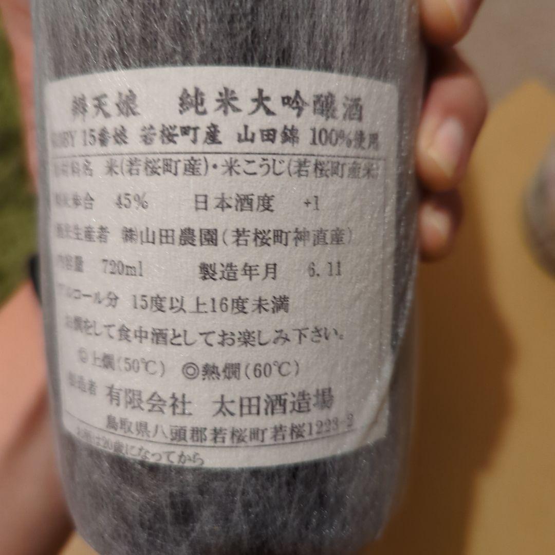 日本酒セット 720ｍl×6本