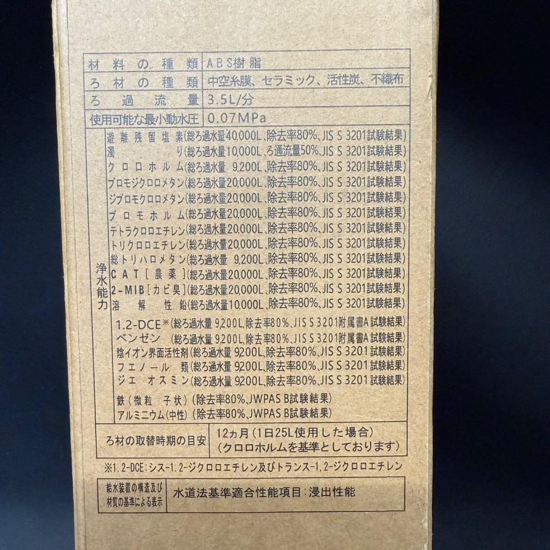 ◉Oa1012 未使用保管品 アンダーシンクタイプ浄水器 交換用浄水カートリッジ