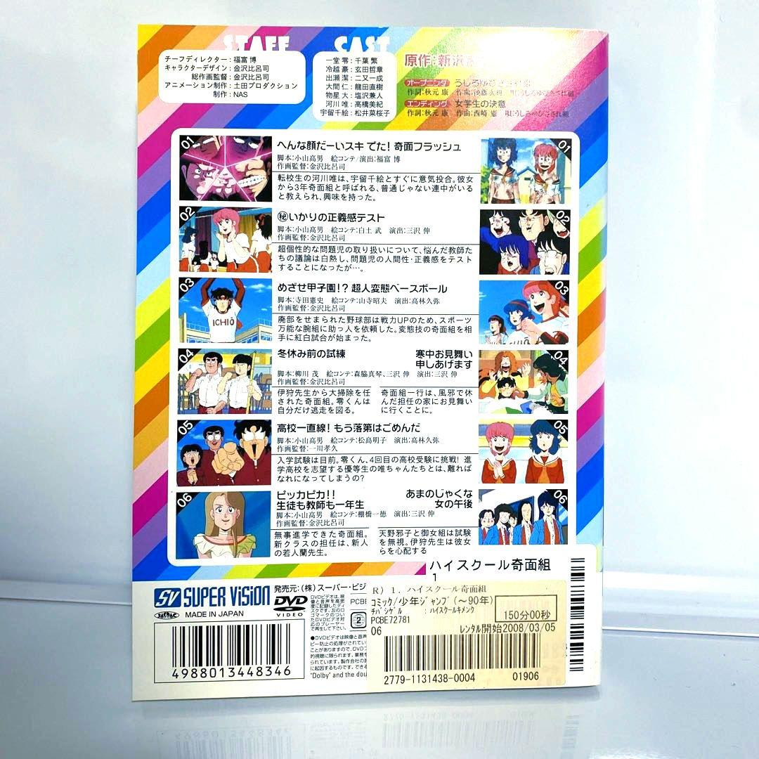 ハイスクール！奇面組　DVD　全巻セット