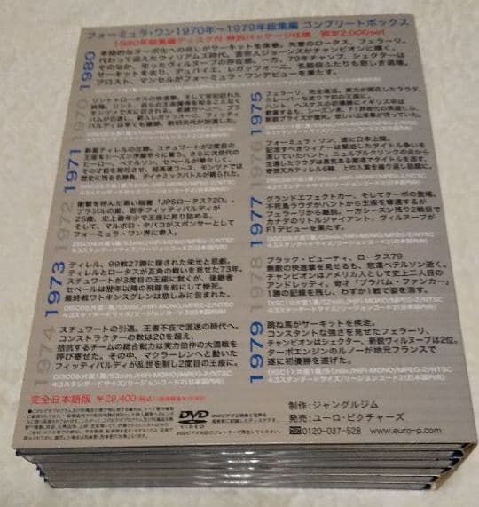 フォーミュラワン１９７０年～１９７９年総集編コンプリートボックス
