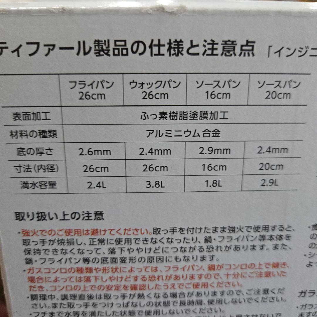 T*a様 ティファール 取っ手のとれる 鍋 フライパンセット 9点セット L16
