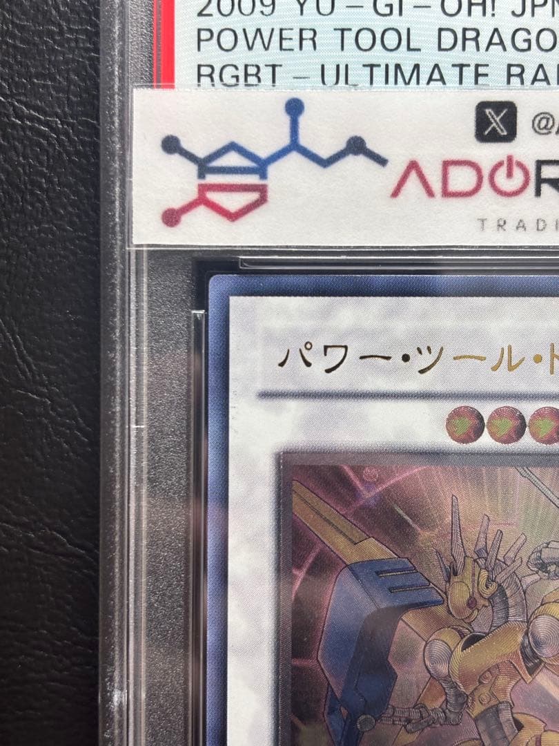 【PSA10】パワーツールドラゴン アルティメット RGBT レリーフ