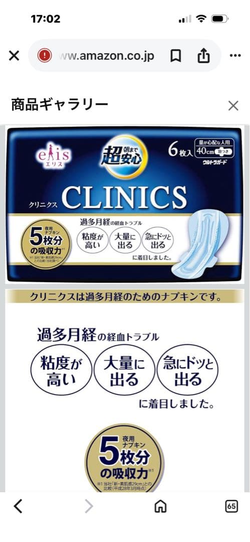 新品未開封　クリニクス　エリス　生理用ナプキン 合計１５２枚（２２袋）40センチ