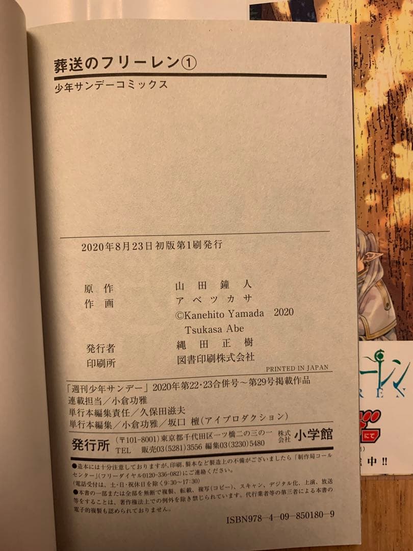 【貴重】葬送のフリーレン　1巻　初版　帯付き　クリアカバー付き