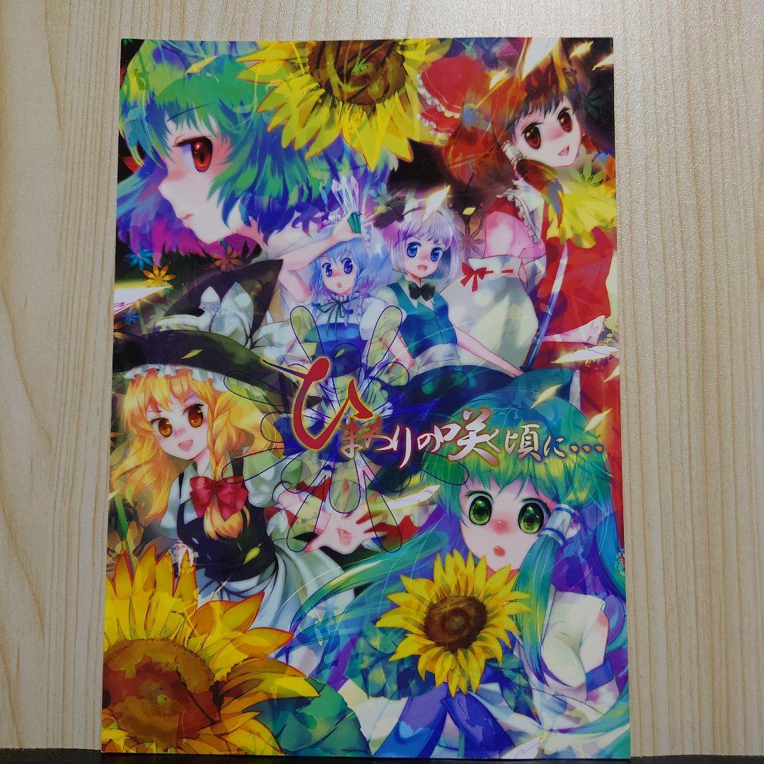 東方project同人誌8冊 E