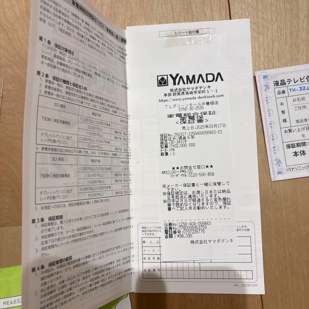 パナソニック th-32j300 32V テレビ　2024製