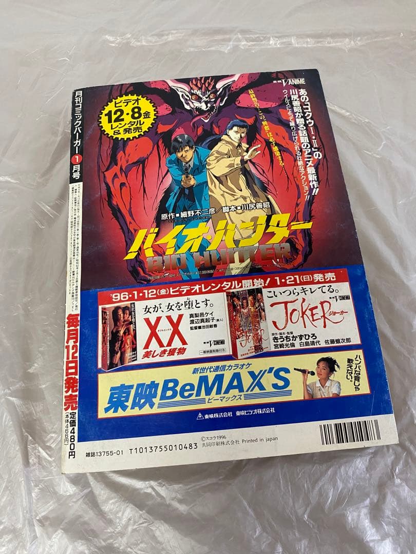コミックバーガー 1996年 1月号 新連載 羊のうた 冬目景