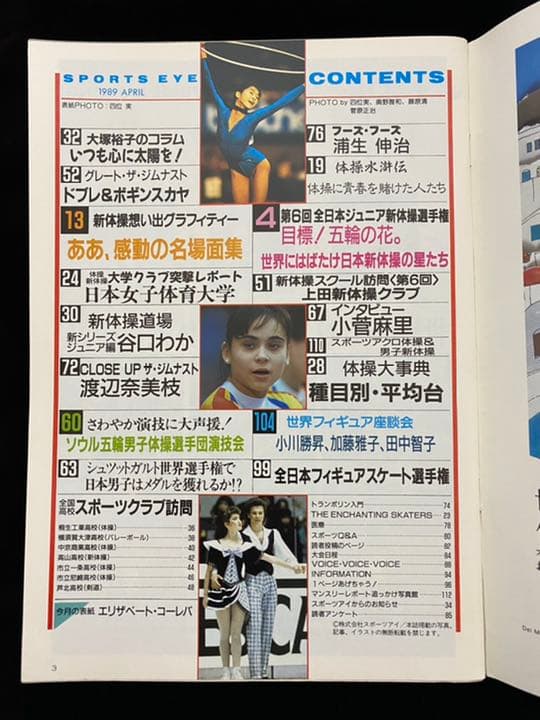 ‘89スポーツアイH元年4月号フィギュアスケート鍵山優真選手の父正和氏