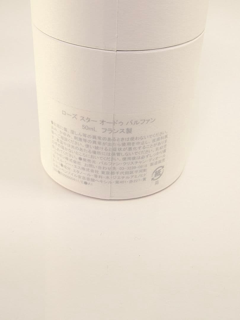 ほぼ未使用　ディオール ローズスター 50mL　2005.5月購入