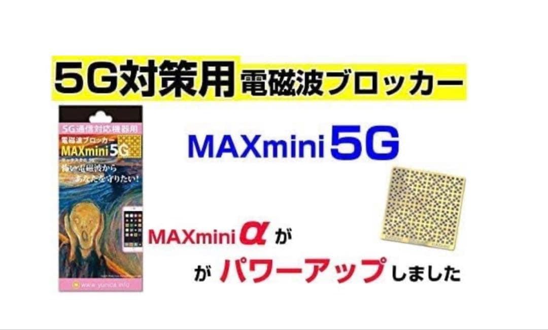 【新品未使用】電磁波ブロッカー MAXmini 5G 3個セット