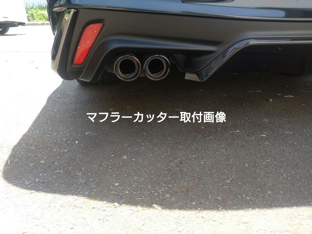 ゆうくん　220クラウンRS用　マフラーカッター