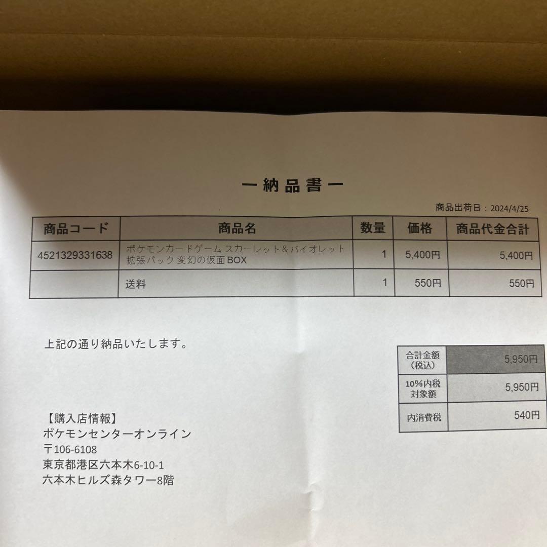 【シュリンク付き】ポケモンカードゲーム 変幻の仮面 1BOX