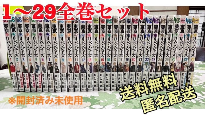 東京卍リベンジャーズ 20