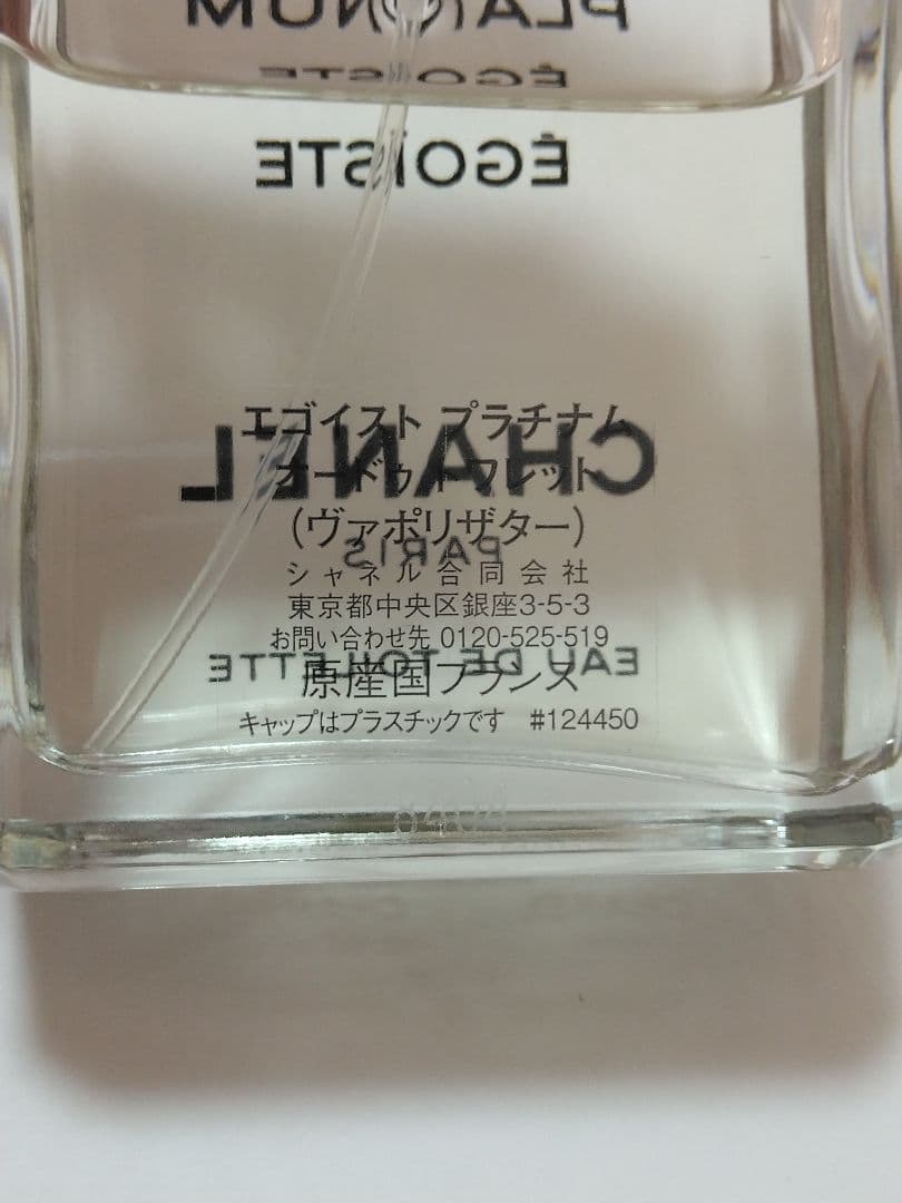 シャネル 香水 50ml CHANEL エゴイスト プラチナム