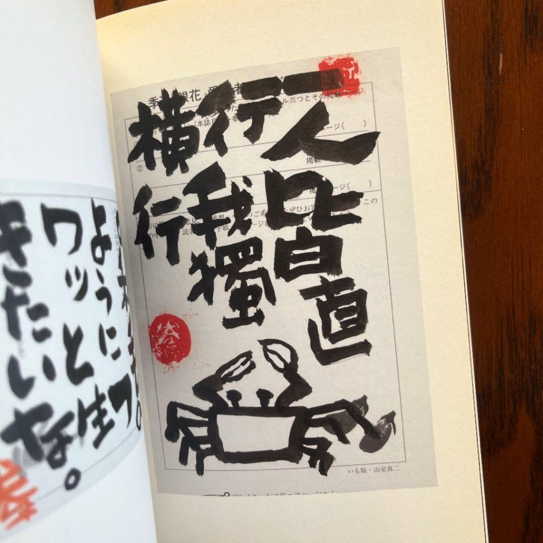 緒形拳からの手紙