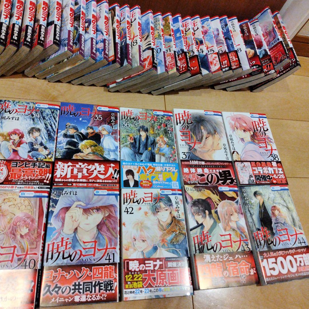 暁のヨナ 44巻セット