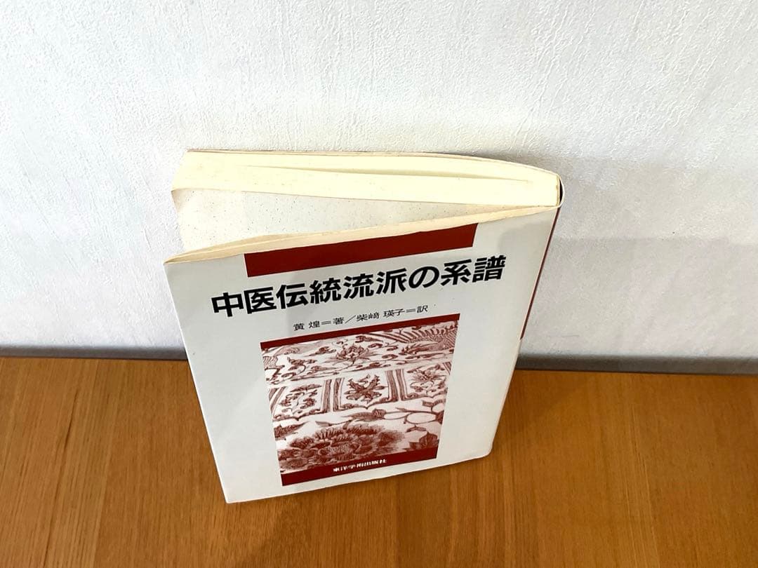 中医伝統流派の系譜