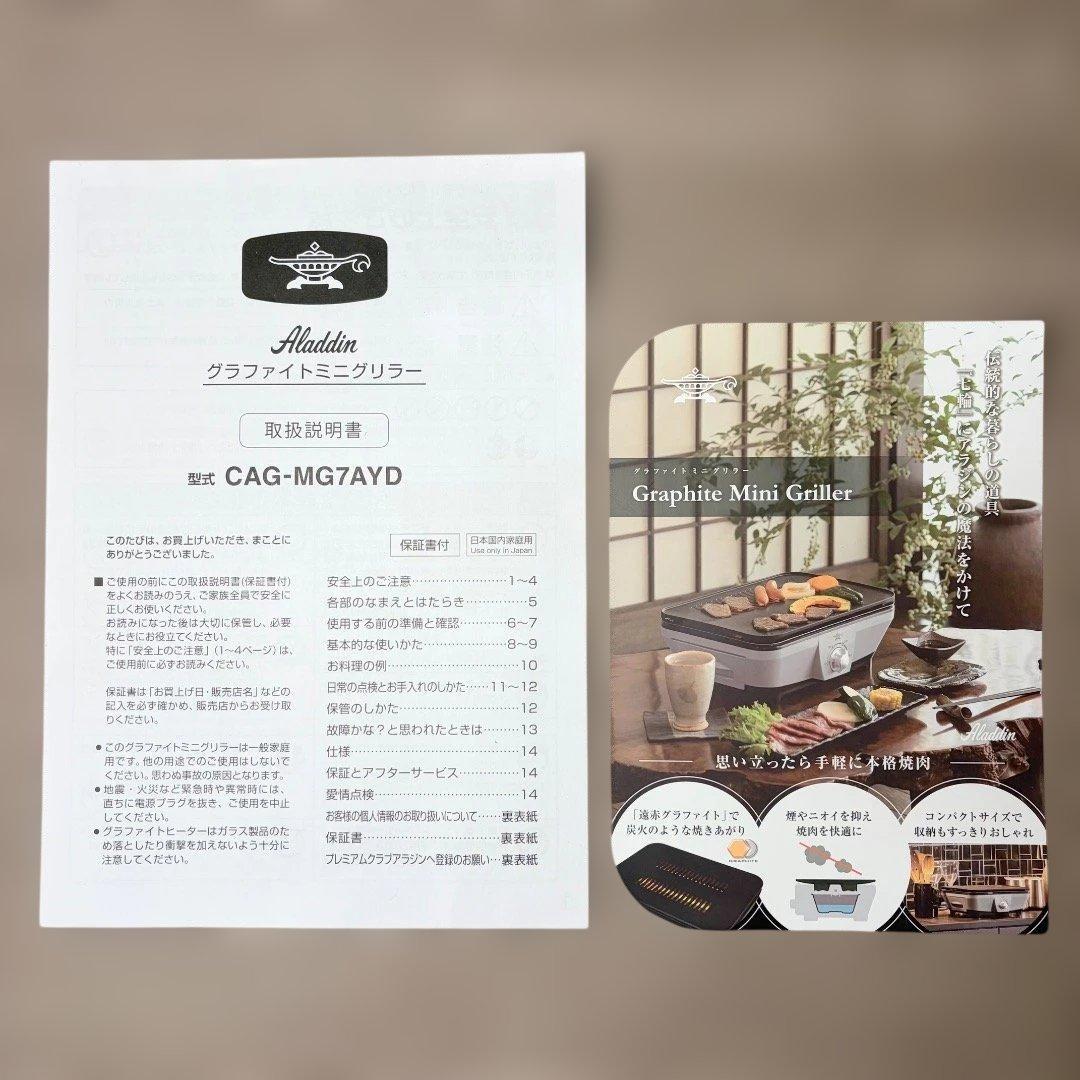 未使用級✨アラジン グラファイトミニグリラー CAG-MG7AYD（H）送料無料