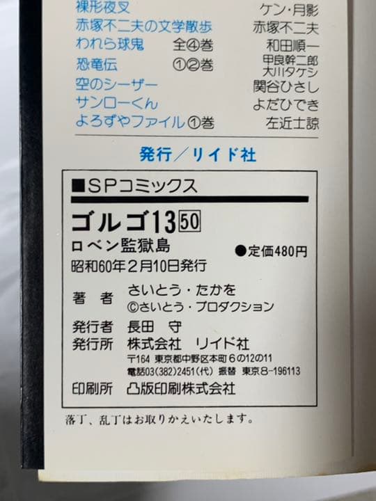 ゴルゴ13 初版あり《レア》のうち41巻〜60巻