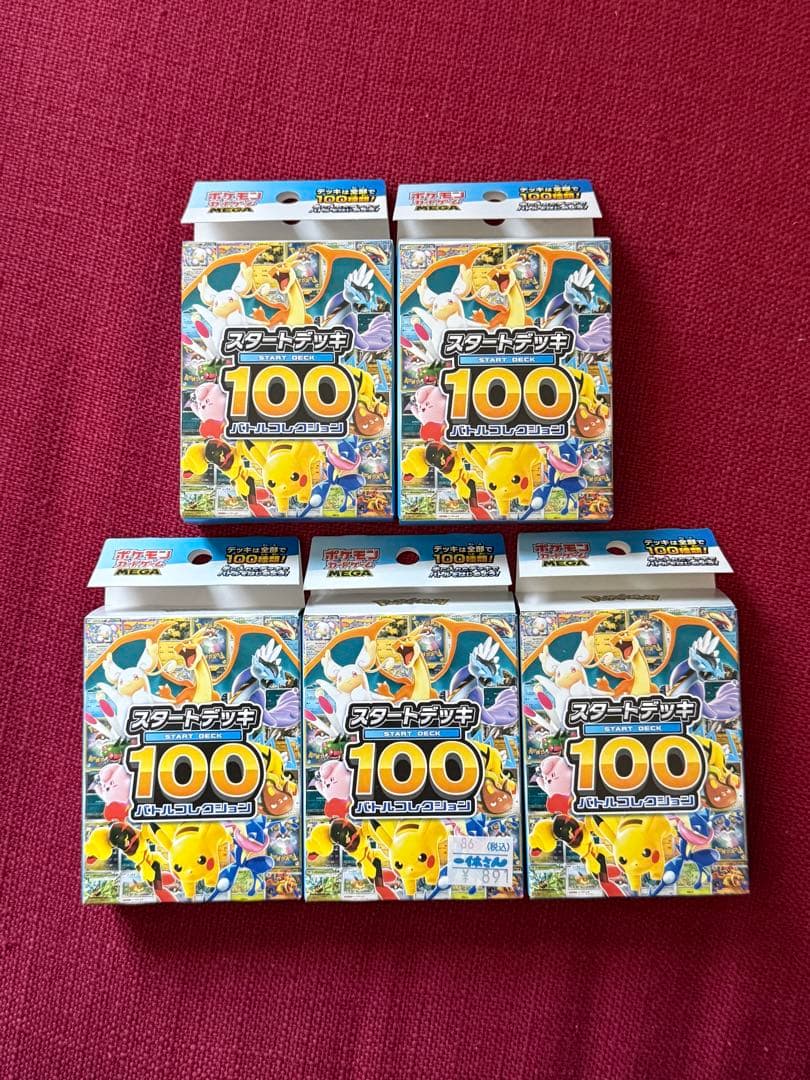 ポケモンカードゲーム スタートデッキ 100