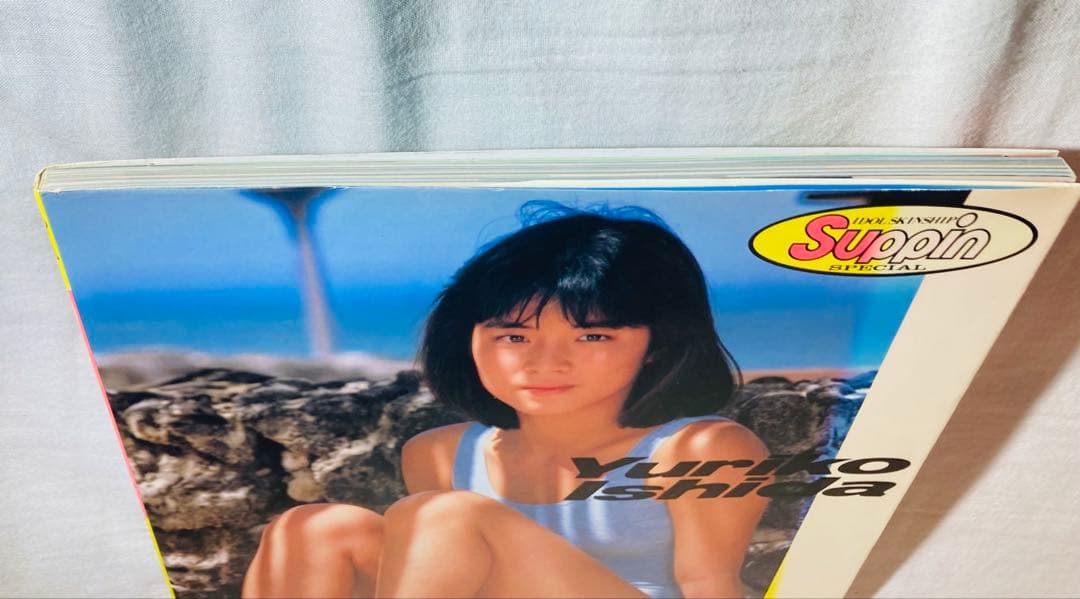 踊ろよ、フィッシュ。石田ゆり子　写真集　付録両面ポスター付
