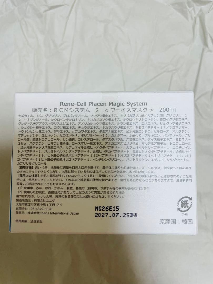 水分補給ReneCell Placen Magic System 2 200ml