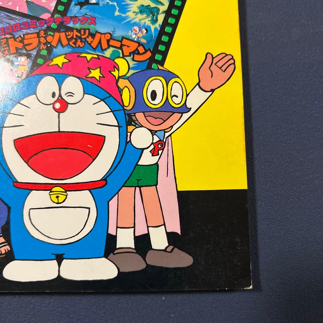 映画アニメ　ドラえもん　忍者ハットリくん　パーマン　コロコロコミック　デラックス