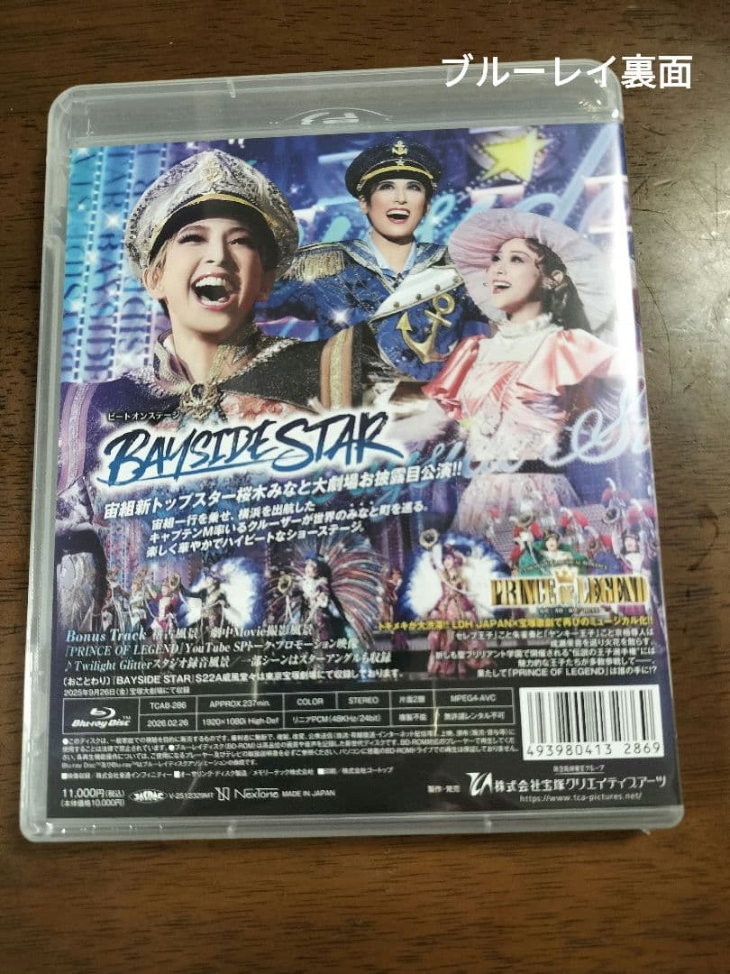 宝塚歌劇 PRINCE OF LEGEND/BAYSIDE STARブルーレイ